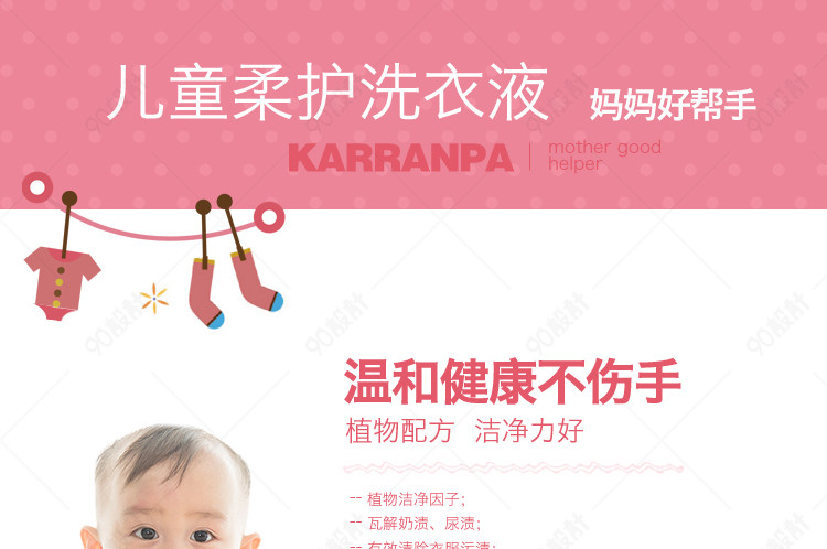 详情页装修宝宝洗衣液
