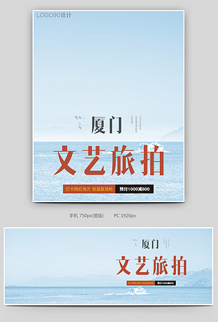 厦门鼓浪屿国内游周边游旅游夏日旅行拍照全屏海报