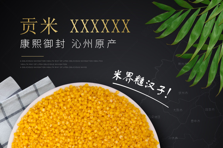 黑色简约大气日常通用食品粮油米面有机黄小米详情页产品描述页通用