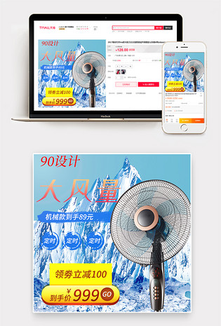 主图直通车图活动图电脑端 手机端清爽电扇生活电器主图直通车活动图