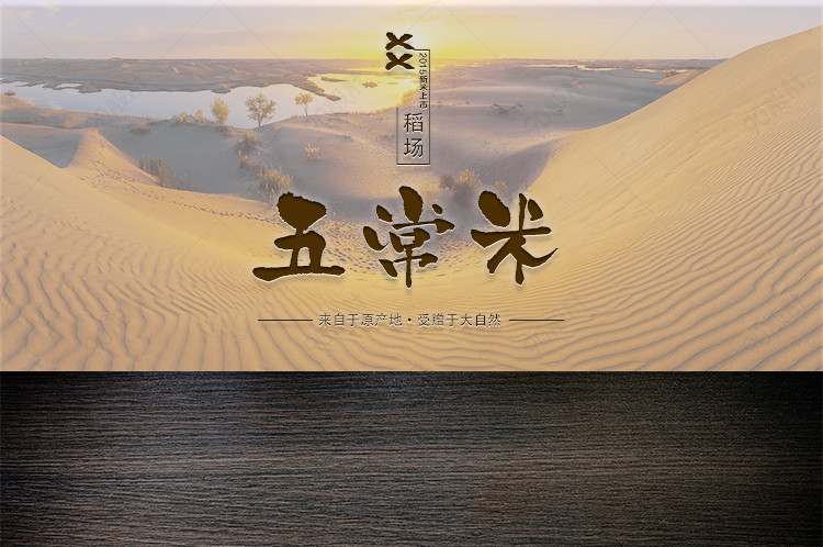 天猫淘宝中国风食品东北大米详情页PSD模板