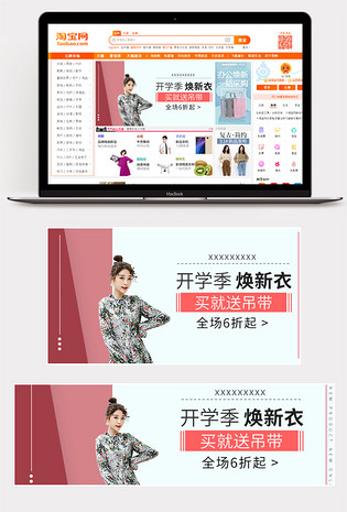 经典时尚简约小清新舒适风女装开学季促销钻展图直通车