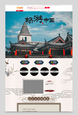 旅游电商首页清新大气风格节日旅游