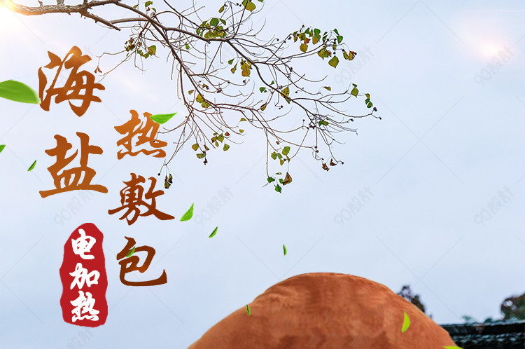 清新保健品热敷包详情页PSD模板