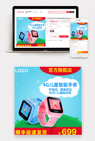 清新风智能儿童手表儿童电话手表主图