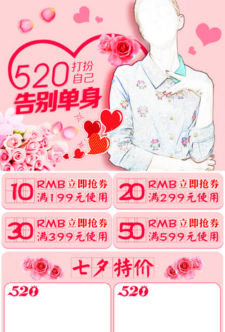  粉色甜美风情人节女装手机端首页