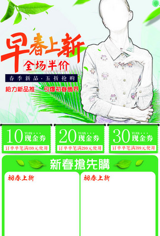 时尚清新绿色清新风女装无线端首页