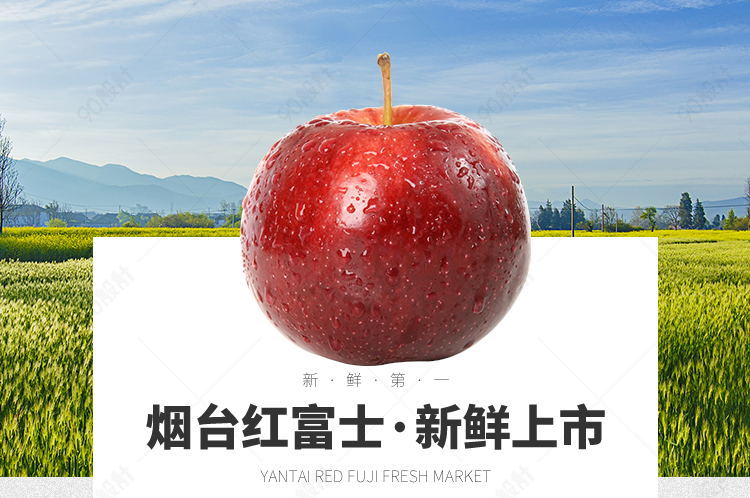 生鲜水果红富士苹果详情页PSD模板