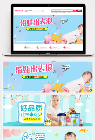 小清新卡通月亮母婴用品海报banner