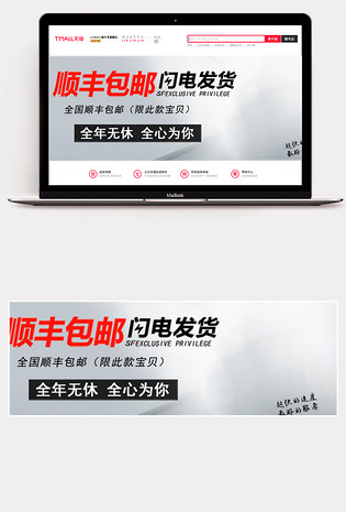  顺丰包邮快递促销图详情说明页面