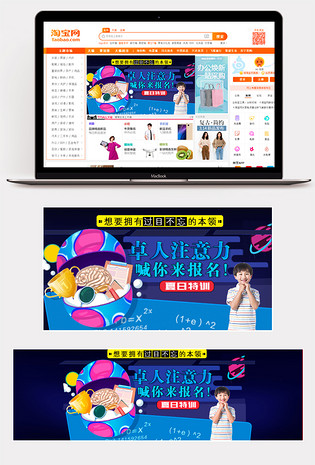 创意儿童注意力培训钻展