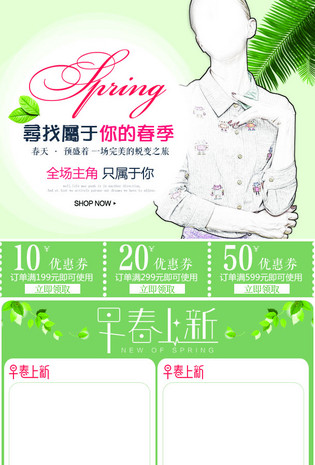 时尚潮流绿色清新风女装手机端首页