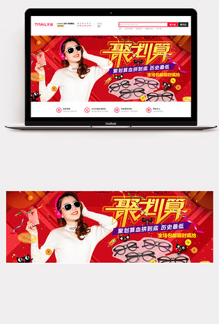 红色喜庆时尚眼镜框聚划算促销活动海报
