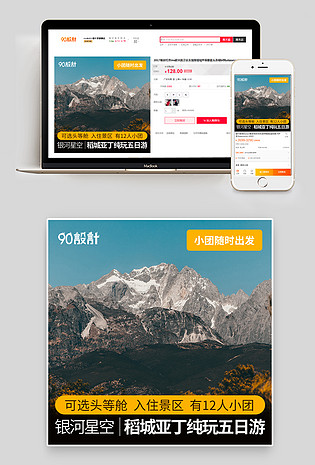 时尚简约稻城亚丁星空周边游省内游主图直通车
