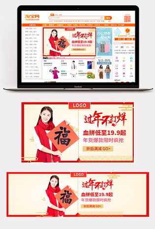 时尚潮流文艺青春年货节过年不打烊女装钻展图