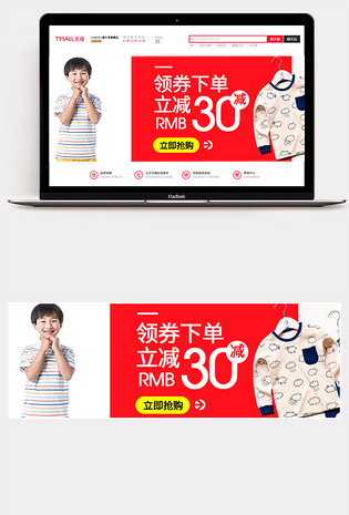 时尚简约母婴童装红色钻展源文件