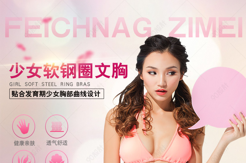 时尚少女无钢圈文胸胸罩详情页
