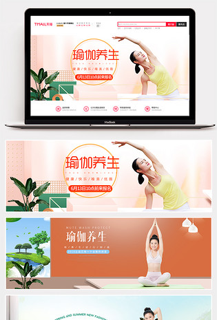 简约风夏季运动户外健身瑜伽全屏海报