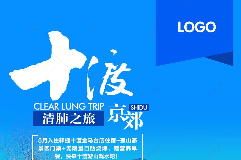 淘宝天猫唯美旅游详情页psd模板