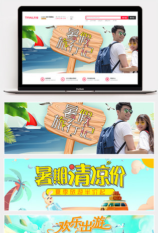 出游旅游简洁活泼俏皮气氛海报banner