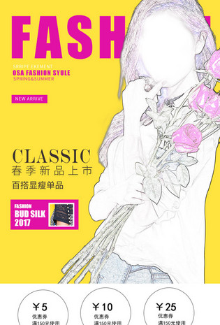 潮流文艺青春简约时尚风女装手机端首页