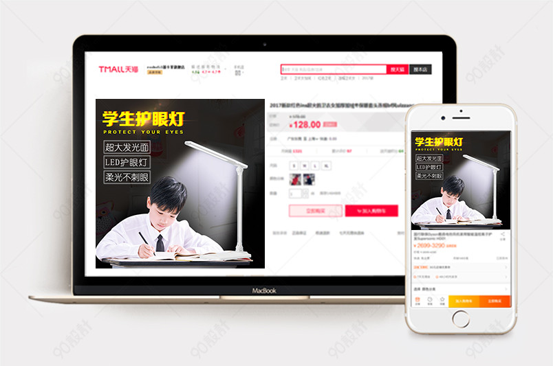 学生护眼台灯主图小家电直通车图活动图