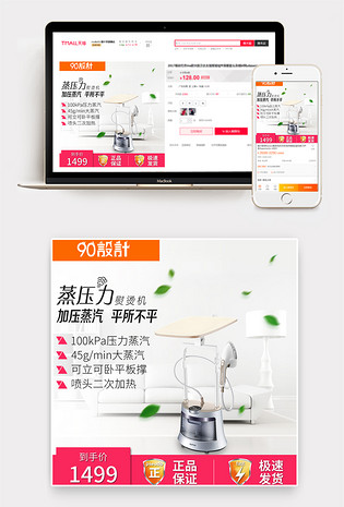 京东挂烫机家用小电器主图直通车图活动图