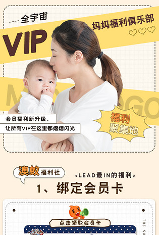 简约可爱手机端母婴保健会员页二级页面