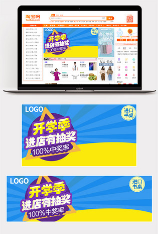 电商开学季儿童书桌椅钻展推广图