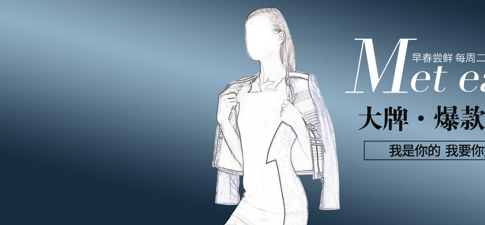 潮流大牌成熟时尚女装外套全屏海报