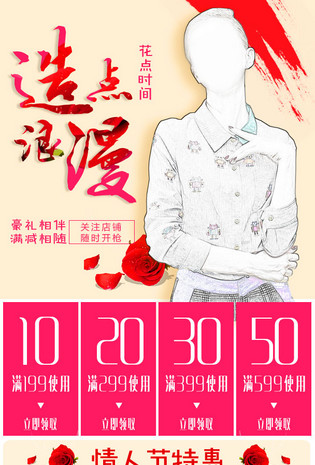 时尚甜美浪漫情人节女装手机端首页