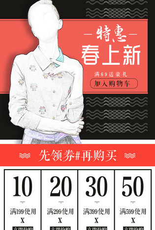 潮流文艺青春简约风女装手机端首页