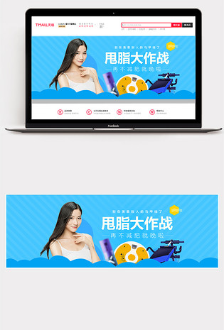 户外运动健身减肥店铺装修首页全屏海报