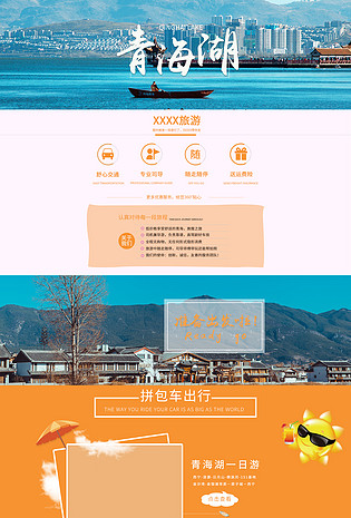 旅游首页酒店电商小清新日常活动旅游类目首页