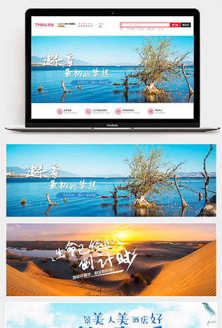 夏季旅游暑假旅游境外游海岛度假全屏banner