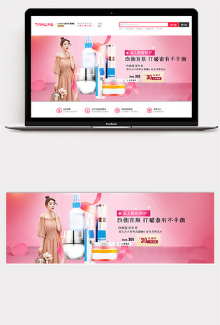 时尚日常护肤品通用全屏海报banner
