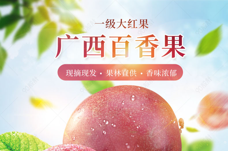 食品茶饮百香果生鲜清新新鲜美味宝贝描述果园水果详情页
