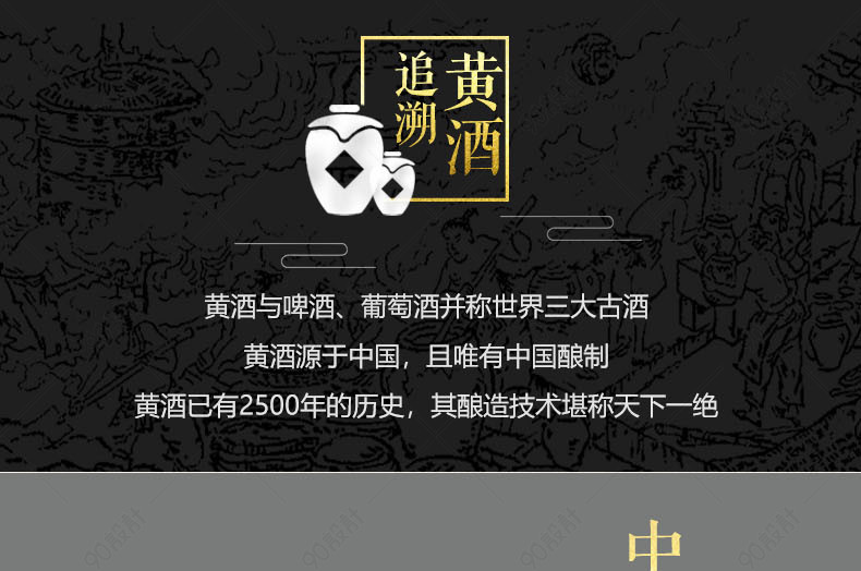  黑色简约复古大气客家黄酒老酒通用详情页