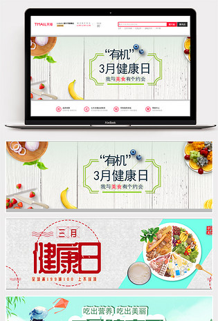 3月健康日海报banner背景简约大气食品茶饮水果首页活动页