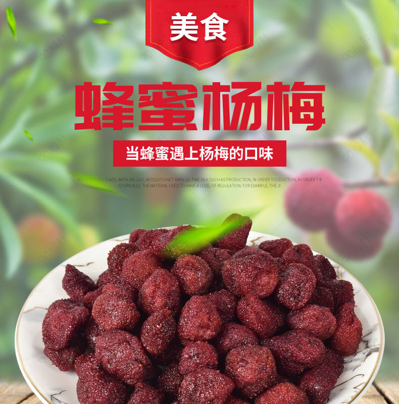 美味零食吃货美食蜂蜜杨梅蜜饯腌制食品详情页