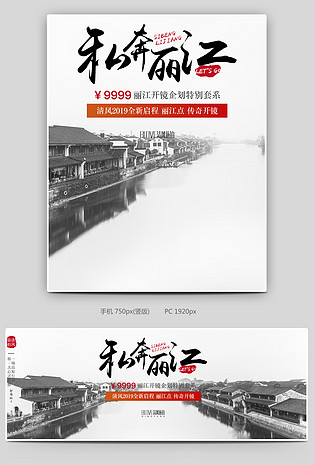 时尚简约国内游旅游蜜月旅行全屏海报