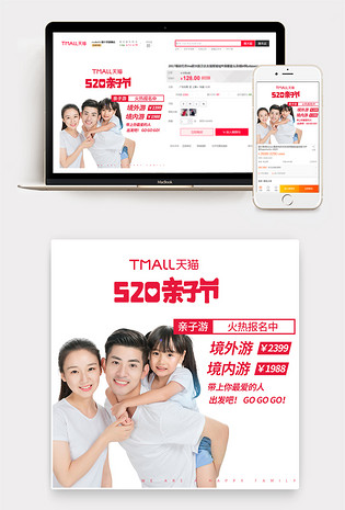 时尚简约520亲子节蓝色唯美旅游主图直通车