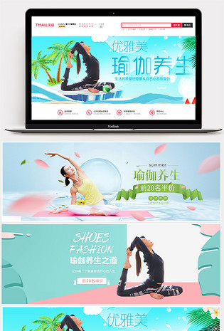  简约风夏季运动户外健身瑜伽全屏海报