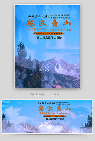 旅游宣传中国风假日黄山旅游海报