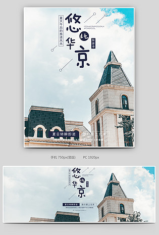 时尚简约国内游旅游蜜月旅行全屏海报