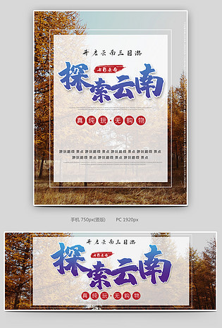 时尚简约小清新云南旅游全屏海报