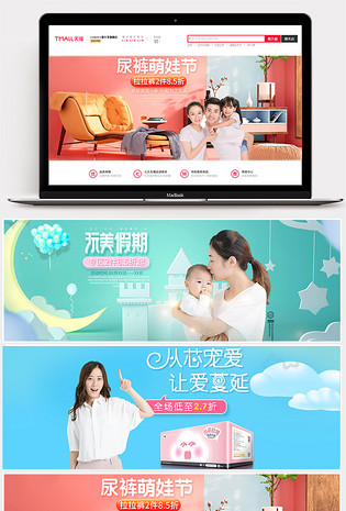 小清新纸尿裤母婴用品PC端海报源文件