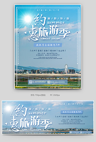 时尚简约清新约惠旅游季旅行海报
