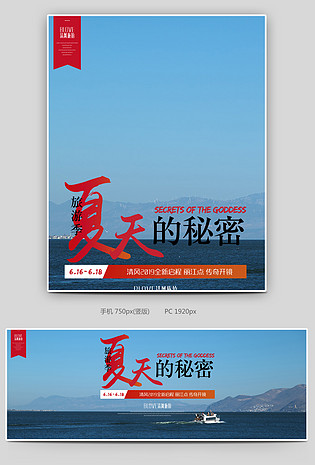 时尚简约国内游旅游蜜月旅行拍照全屏海报