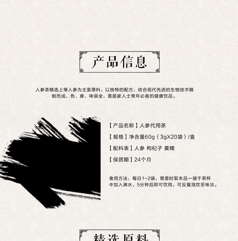 产品人参茶模板在线制作设计 食品茶饮 清新风人参茶详情页产品描述页通用 90设计在线编辑器